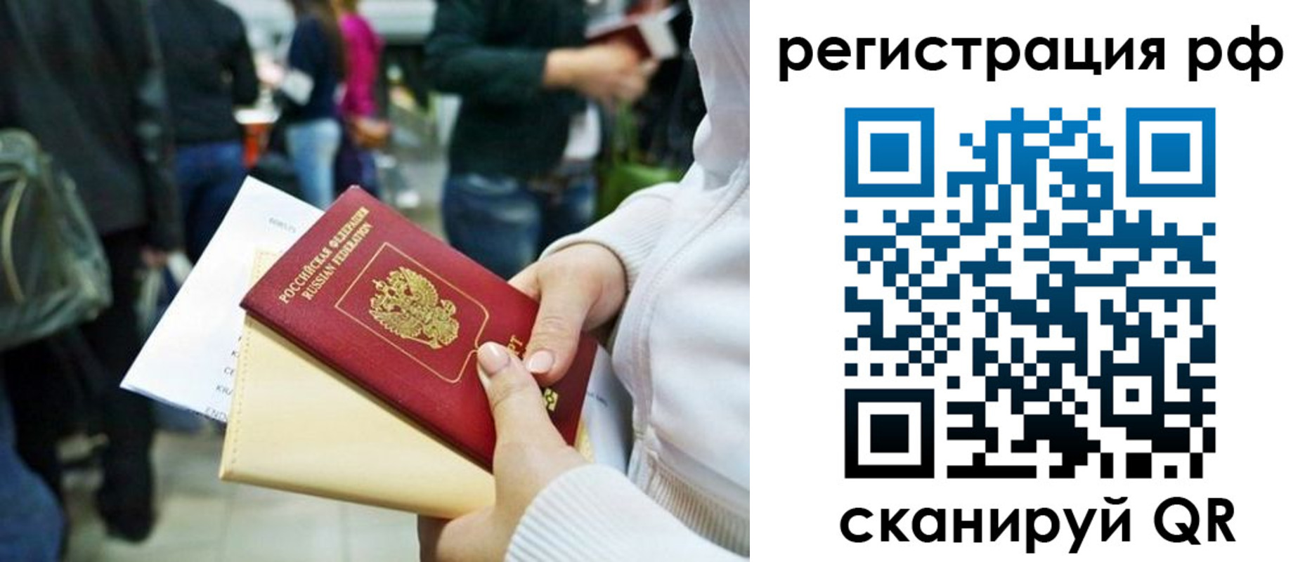 временная регистрация для всех в Боготоле