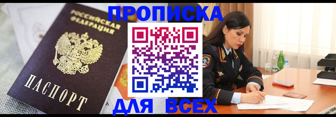 прописка в квартире в Боготоле