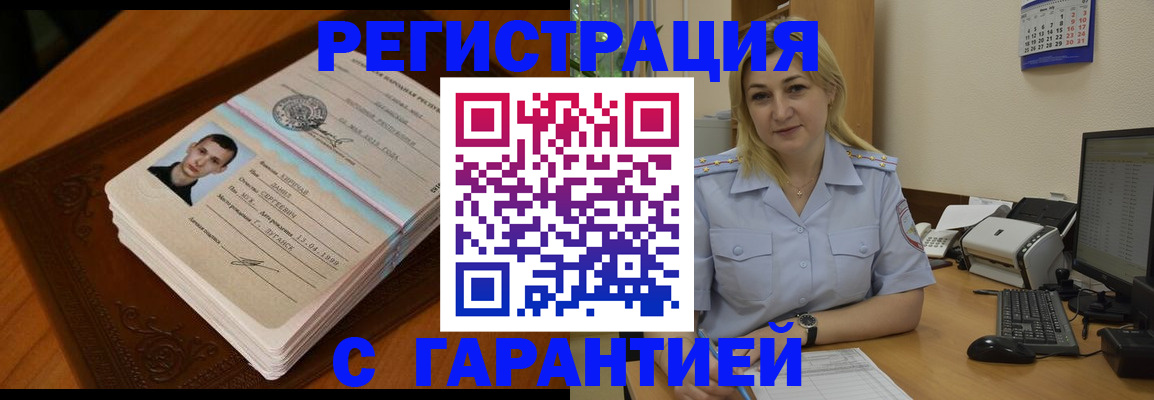 прописка законно в Боготоле