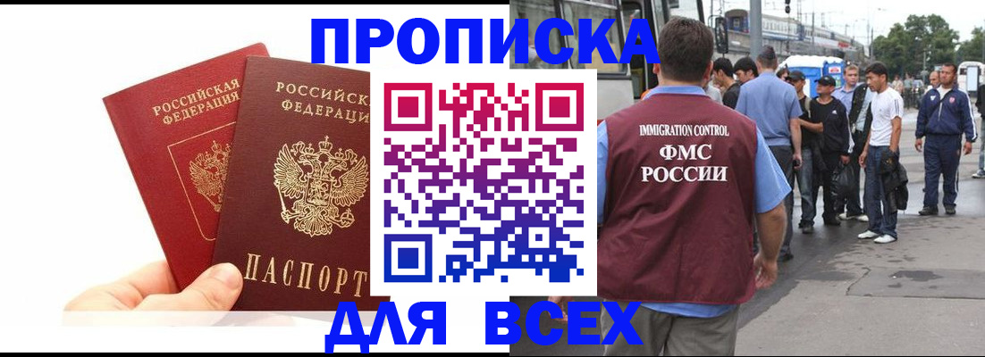 прописка в квартире в Боготоле
